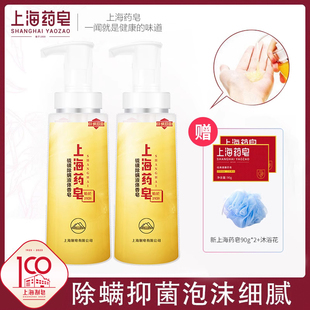 上海药皂硫磺除螨液体香皂2瓶装洗脸洗发皂抑菌硫磺皂家庭沐浴皂