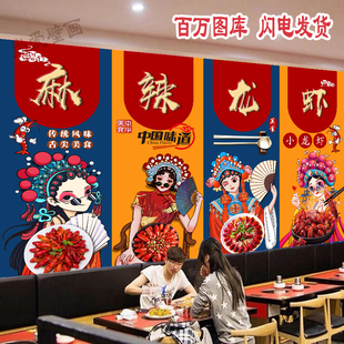 国潮风麻辣小龙虾壁纸，装饰画贴画餐厅饭店，烧烤撸串店铺背景墙纸