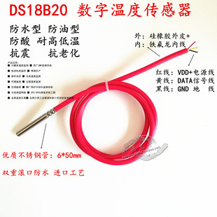 高温防水型DS18B20温度数字传感器探头硅胶线金属不锈钢封装