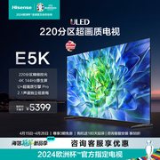 海信21海信75E5K ULED 220分区控光 4K144Hz原生屏智能电视