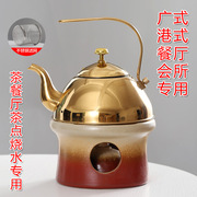 点都德酒精炉煮茶器陶瓷烧水壶泡茶壶  广式茶点茶楼早茶酒店专用