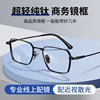 超轻纯钛眼镜框男款近视可配有度数舒适成品多边形复古眼睛框镜架