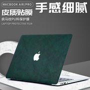 macbook外壳贴膜2022款pro13适用于苹果a2338笔记本，a2681机身air13.6电脑，m1芯片pro14保护16英寸a2337疯马纹