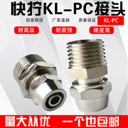 铜气动快速接头快拧接头PC快拧直通1 2 3 4分插6 8 10 12 14 16mm