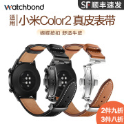 适用小米华米watchs2s1pro运动版color2蝴蝶扣s3真皮表带amazfit手表，gtr432gts43智能watch米动pro