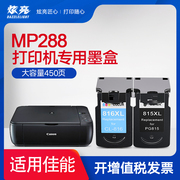 炫亮兼容佳能MP288墨盒Canon MP288打印机彩色墨盒 佳能PG815 CL816大容量墨水