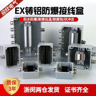 EX铸铝防爆接线盒户外防水接线盒带端子三通电源电机金属分线盒