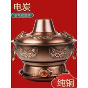 特厚电铜火锅纯紫铜加厚插电碳，两用老式纯铜，家用老北京火锅炉手工