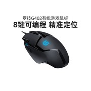 罗技G G402有线鼠标有线电竞游戏专用可编辑宏电脑外设吃鸡csgo