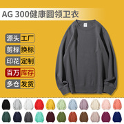 ag300g健康双面布圆领(布圆领)卫衣，定制印图案，糖果色薄款精梳空白长袖印字
