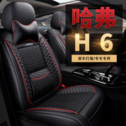 哈弗h6坐垫四季通用哈佛车座椅套专用国潮版汽车，第三代全包座套垫