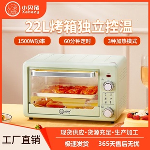 小贝猪电烤箱22升小型家用烤箱面包烘焙机上下独立控温迷你小烤箱