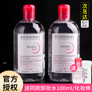 Bioderma贝德玛卸妆水500ml脸部温和深层清洁脸眼唇三合一女