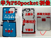 适用于华为p50pocket后盖背胶原厂折叠手机屏幕中框支架