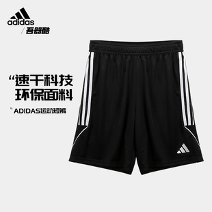 adidas速干短裤阿迪达斯运动短裤休闲足球裤，透气吸汗跑步ht6129