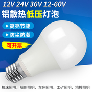 12V24V36Vled低压LED球泡灯E27螺口灯泡防潮节能太阳能电瓶机床灯