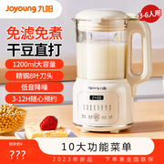 Joyoung/九阳 豆浆机家用全自动小型破壁多功能免过滤煮果汁D135