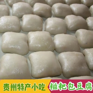 贵州特产小吃大方糍粑包豆腐(包豆腐)折耳根臭豆腐干糍粑豆干真空散装