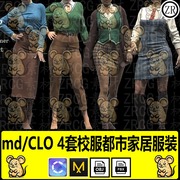 MD服装模型 女性校服连衣裙短裙长裤运动时尚套装打板源文件clo3d