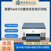 HP/惠普打印机675/725/755/798办公家用自动双面无线手机连接打印