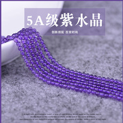 5a级天然紫水晶散珠圆珠，diy手工串珠，手链脚链花球材料配饰23毫米