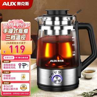 奥克斯aux养生壶煮茶器煮茶壶，电水壶热水壶，烧水壶电热水壶迷