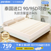 paratex乳胶床垫泰国进口纯天然橡胶1.8m1.5米薄软垫家用学生床垫