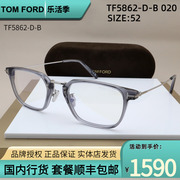 tomford汤姆福特眼镜框，tf5862-d-b板材加金属，男女款近视眼镜架