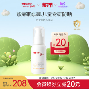 薇诺娜宝贝夏季温和倍护宝宝，专用儿童防晒spf50防晒霜50ml易卸