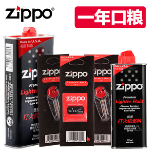 zippo打火机油正版专用配件，火石棉芯美国芝宝煤油套装油