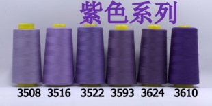 柳青牌缝纫线 柳青线 紫色40s/2 3000码高速涤纶线 满30元