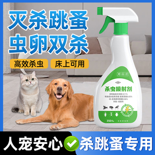 跳蚤药床上家用非无毒猫咪，狗狗母婴去除跳蚤虱子，专用灭蜱虫一窝端