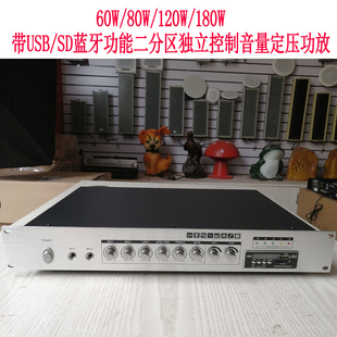 60w80w120w180w带usb蓝牙独立控制音量，定压功放消防报警功放机