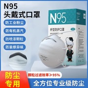 防尘N95口罩防工业粉尘面罩头戴式3d立体夏季透气防甲醛