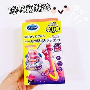 日本Dr.scholl 爽健MediQttO美臀发热睡眠压力显瘦保暖打底袜