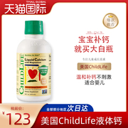 美国童年时光ChildLife液体钙镁锌儿童婴幼儿补钙大白瓶液体钙