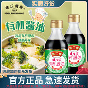 珠江桥牌健儿乐有机酱油200mlx2黄豆酿造生抽豉油拌饭拌面调味料