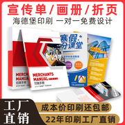 企业画册印刷定制宣传册杂志说明书广告免费设计制作宣传单海报双面彩印三折页彩页小批量DM单对折页打印