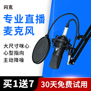 maono闪克直播麦克风套装设备网红主播k歌唱歌专用手机台式电脑笔记本专业收音录音修音闪客降噪啵啵麦电容麦