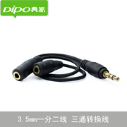 DIPO 3.5mm耳机分线器手机分享器情侣转接头1托2音频线一分二线