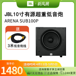 jblarenasub100p120p家庭，影院10寸大功率，有源超重低音炮音箱