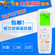 适用格力空调遥控器YAPOFYAP0F3 6810 15  YAP0FB14 2 3 YAPOFB20