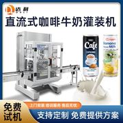 全自动液体灌装机 咖啡香蕉牛奶饮料罐装机 直流式定量牛奶灌装机