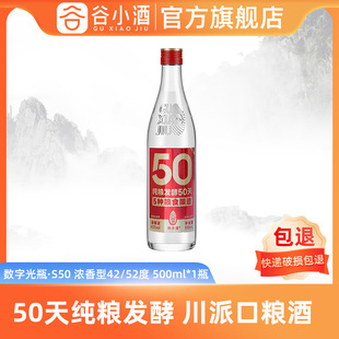 谷小酒数字光瓶s50浓香型白酒42度52度500ml粮食试饮装纯粮酒水