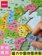 得力中国地图拼图磁力世界拼板儿童益智宝宝玩具初中生3岁早教