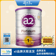 25.5月品牌直供a2奶粉1段澳洲a2 1段platinum新西兰进口奶粉900g