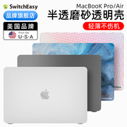 switcheasy适用2024款23苹果m3新macbookpro14寸16笔记本13硬壳，air13.615.3电脑保护套磨砂透明macbook超薄