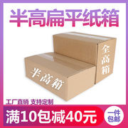 半高纸箱箱子快递箱打包箱五层特硬扁平长方形包装箱纸盒