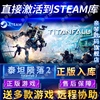 steamorigin正版泰坦陨落2国区全球区titanfall2电脑pc中文游戏泰坦2