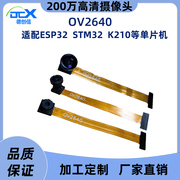 OV2640摄像头模组 75mmDVP接口支持支持YUV JPEG输出 ESP32单片机